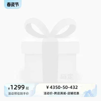 2024-淘宝春瓷节-正式-官方主图图标