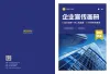 公司介绍宣传册