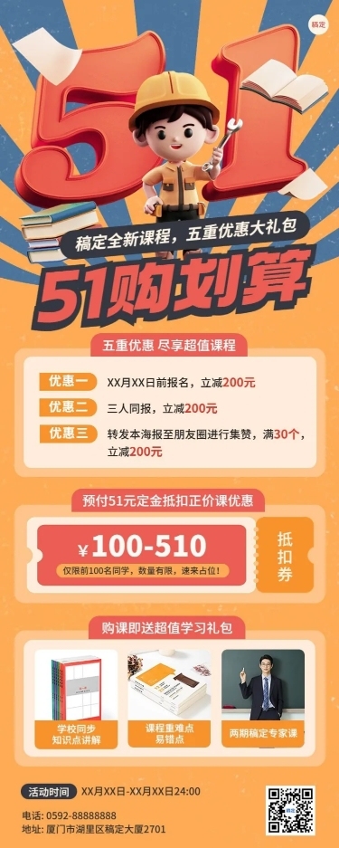 五一劳动节教育行业通用招生促销超级符号风长图海报