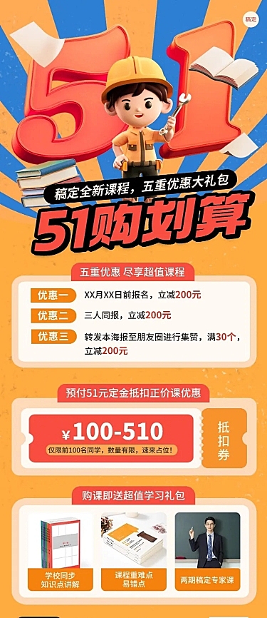 五一劳动节教育行业通用招生促销超级符号风长图海报