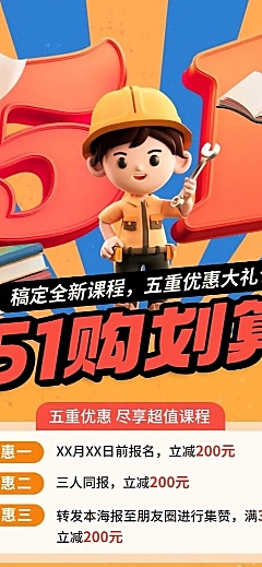 五一劳动节教育行业通用招生促销超级符号风长图海报