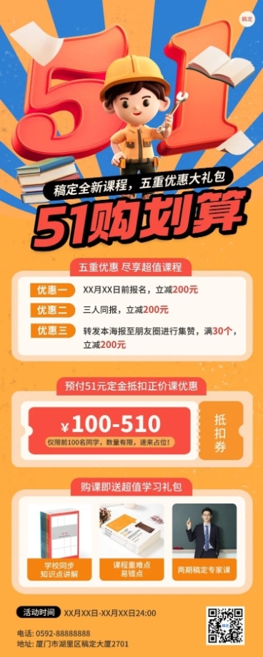 五一劳动节教育行业通用招生促销超级符号风长图海报预览效果