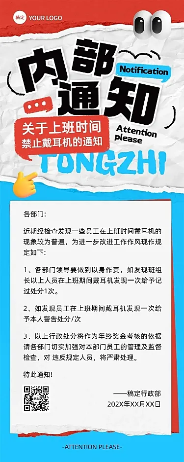 企业行政通知创意排版撕纸拟人风长图海报