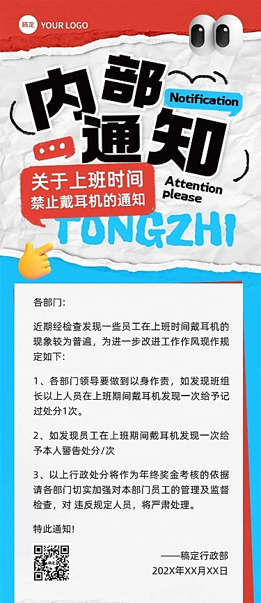 企业行政通知创意排版撕纸拟人风长图海报