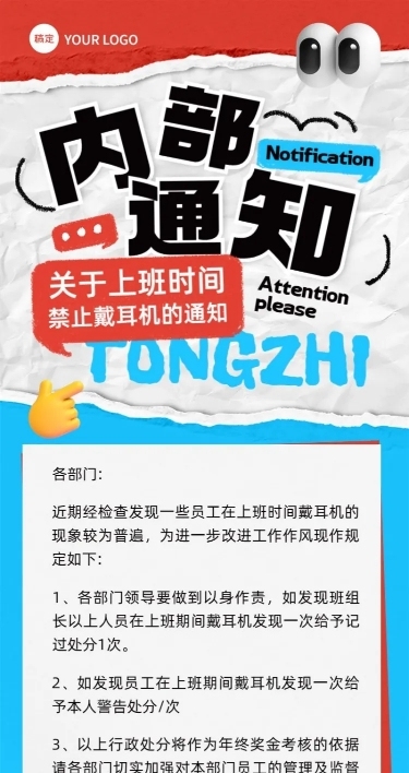 企业行政通知创意排版撕纸拟人风长图海报