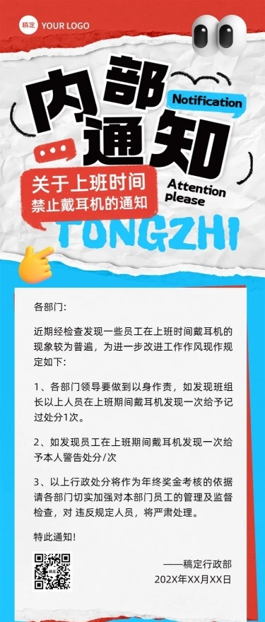 企业行政通知创意排版撕纸拟人风长图海报