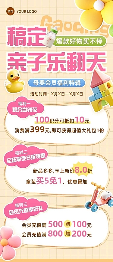 母婴亲子活动促销满减打折可爱长图海报