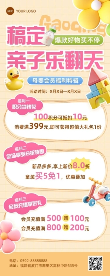 母婴亲子活动促销满减打折可爱长图海报预览效果
