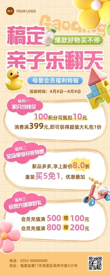母婴亲子活动促销满减打折可爱长图海报