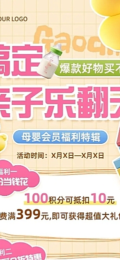 母婴亲子活动促销满减打折可爱长图海报