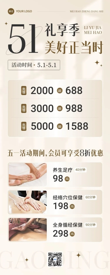 点击进入编辑 五一劳动节养生保健营销充值长图海报预览效果