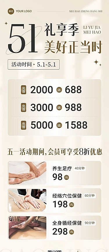 五一劳动节养生保健营销充值长图海报