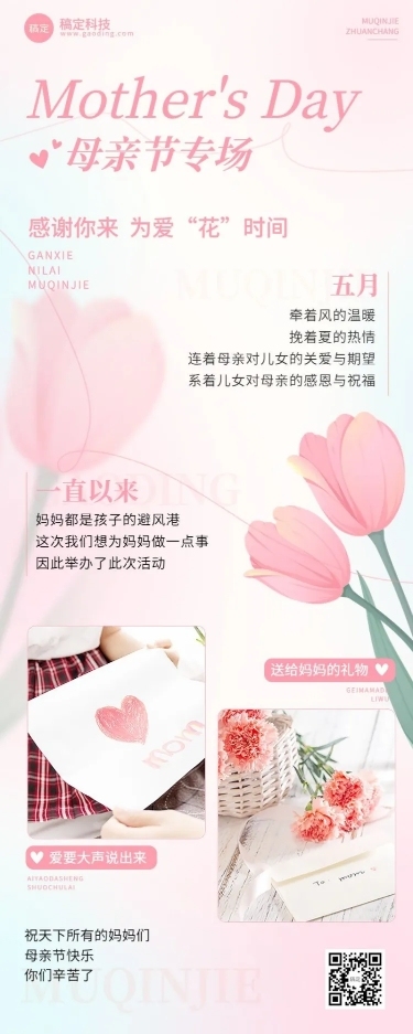 企业母亲节节日工会活动回顾插画风长图海报