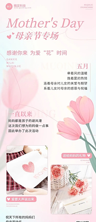 企业母亲节节日工会活动回顾插画风长图海报