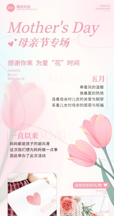 企业母亲节节日工会活动回顾插画风长图海报