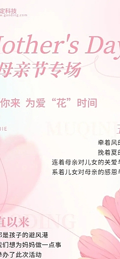 企业母亲节节日工会活动回顾插画风长图海报