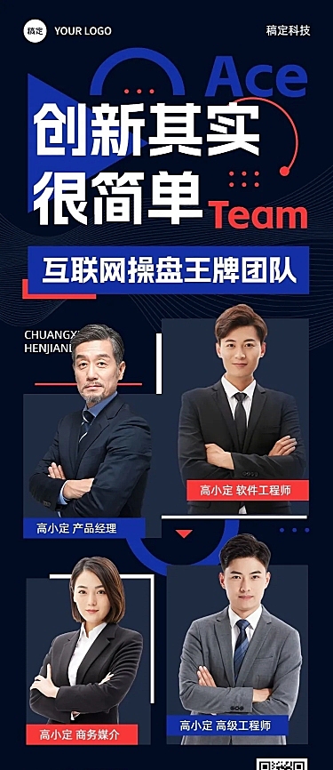 企业员工团队宣传介绍科技感长图海报