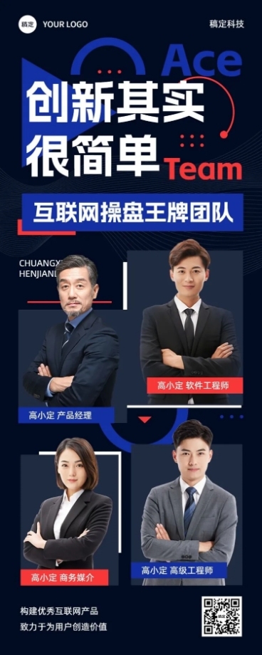 企业员工团队宣传介绍科技感长图海报预览效果