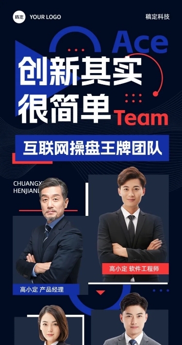 企业员工团队宣传介绍科技感长图海报