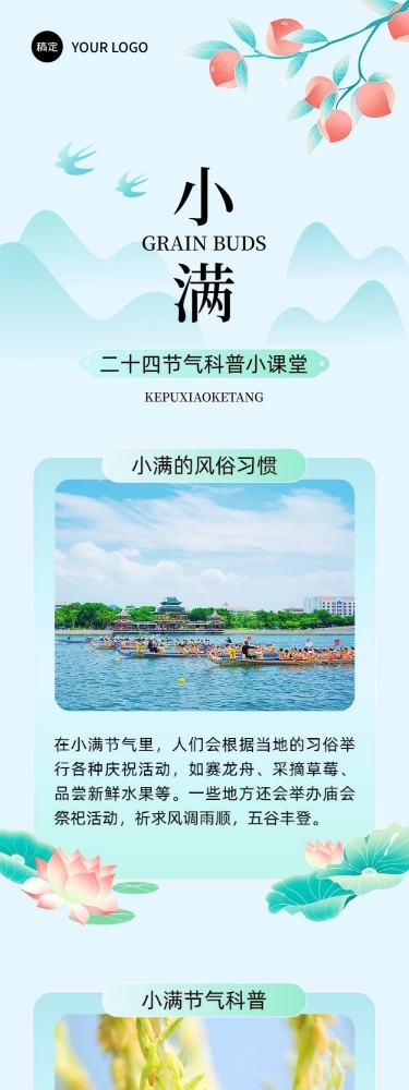 小满节气科普文章长图