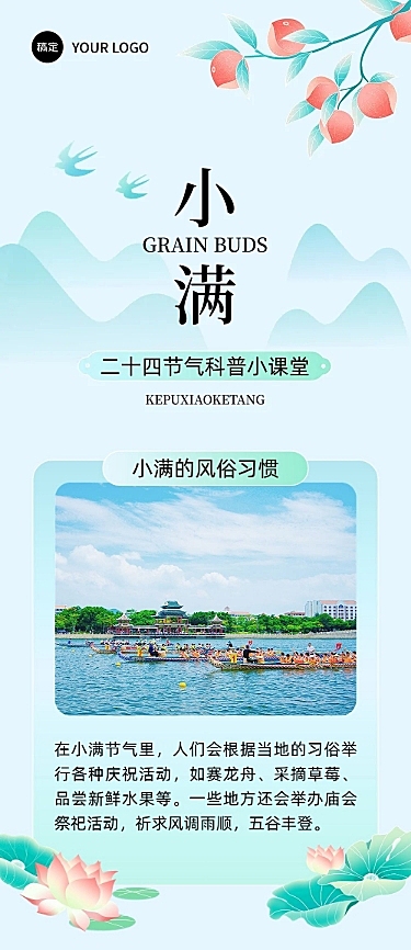 小满节气科普文章长图