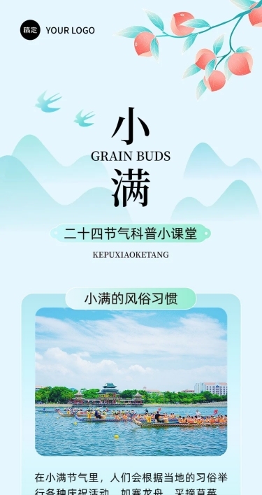 小满节气科普文章长图