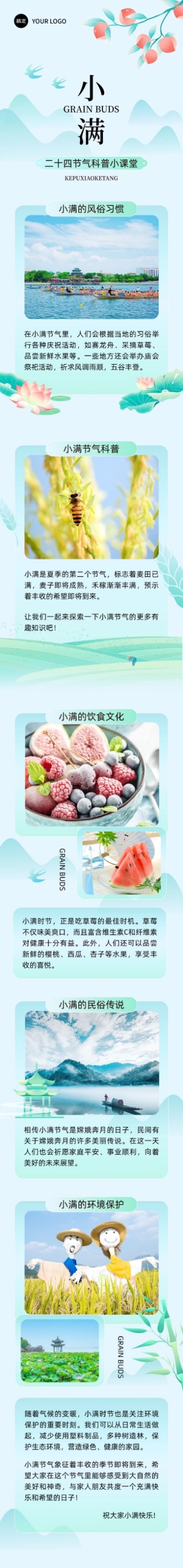 小满节气科普文章长图预览效果