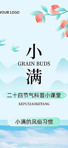 小满节气科普文章长图