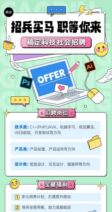 企业社会招聘描边插画风长图海报