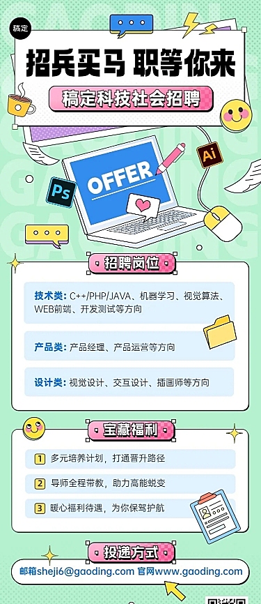 企业社会招聘描边插画风长图海报