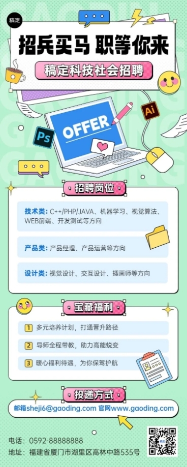 企业社会招聘描边插画风长图海报预览效果