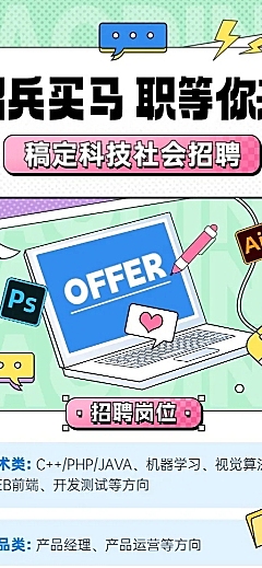 企业社会招聘描边插画风长图海报