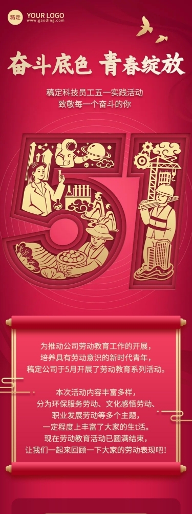 企业五一劳动节节日活动回顾红色政务剪纸风文章长图