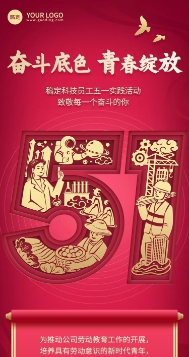 企业五一劳动节节日活动回顾红色政务剪纸风文章长图
