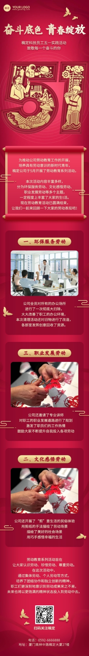 企业五一劳动节节日活动回顾红色政务剪纸风文章长图预览效果