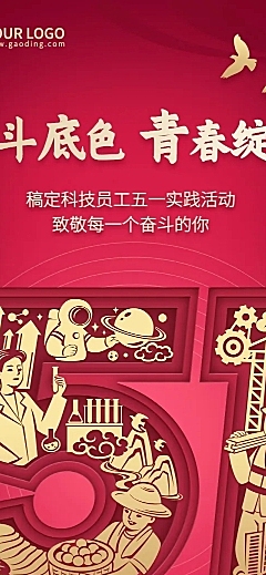 企业五一劳动节节日活动回顾红色政务剪纸风文章长图