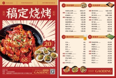 餐饮美食特色料理烧烤小龙虾中餐快餐促销感门店物料菜单