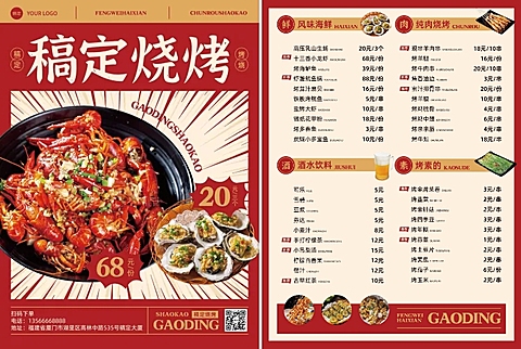 餐饮美食特色料理烧烤小龙虾中餐快餐促销感门店物料菜单