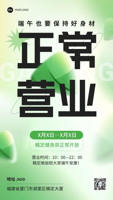 端午节瑜伽健身正常营业公告手机海报