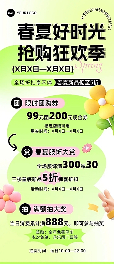 商品零售商场百货促销打折宣传3D长图海报