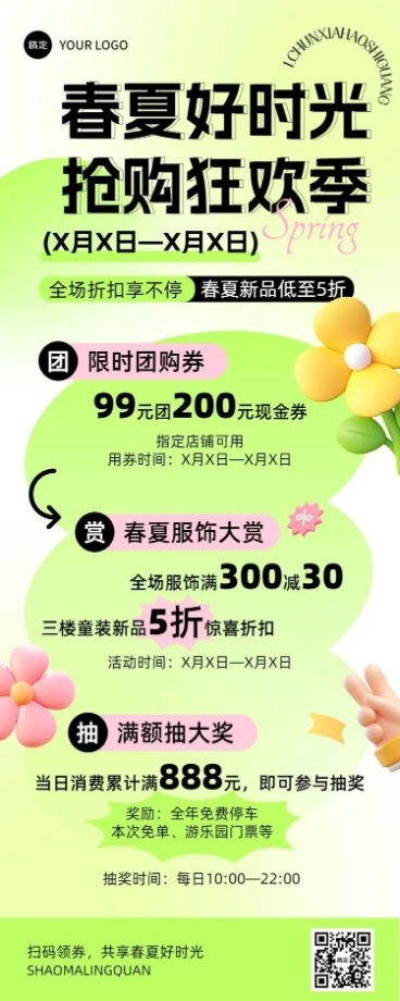 商品零售商场百货促销打折宣传3D长图海报预览效果