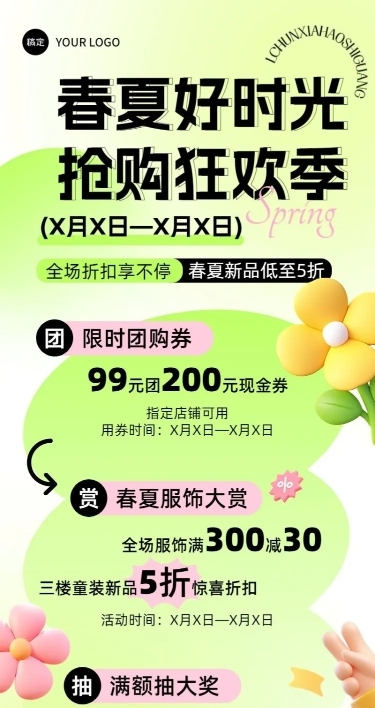 商品零售商场百货促销打折宣传3D长图海报