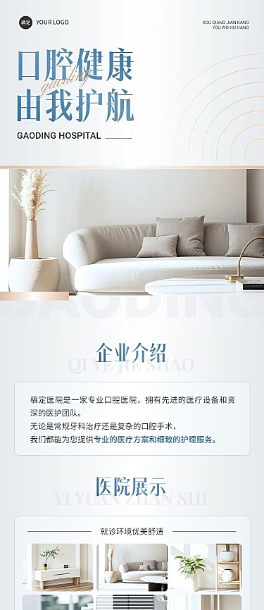医疗保健企业形象医院介绍文章长图