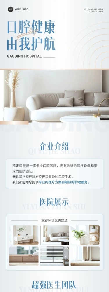 医疗保健企业形象医院介绍文章长图