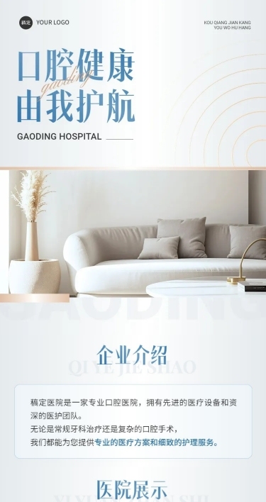 医疗保健企业形象医院介绍文章长图