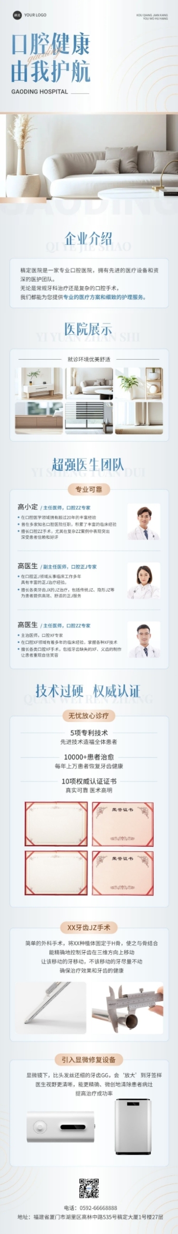 医疗保健企业形象医院介绍文章长图预览效果