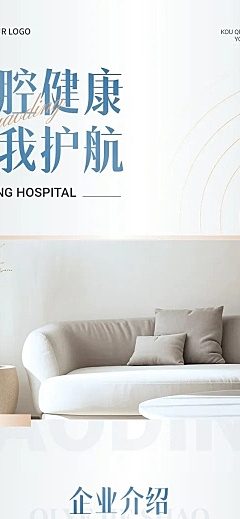 医疗保健企业形象医院介绍文章长图