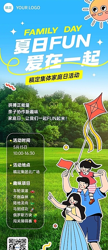 企业5月15日国际家庭日员工节日活动趣味插画风长图海报