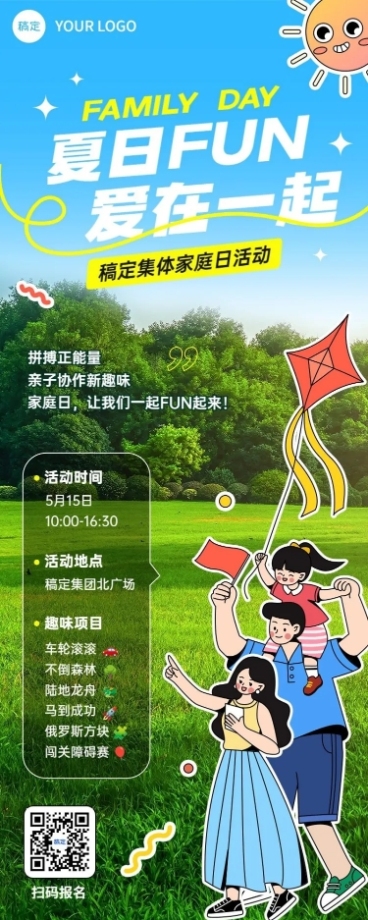 企业5月15日国际家庭日员工节日活动趣味插画风长图海报预览效果
