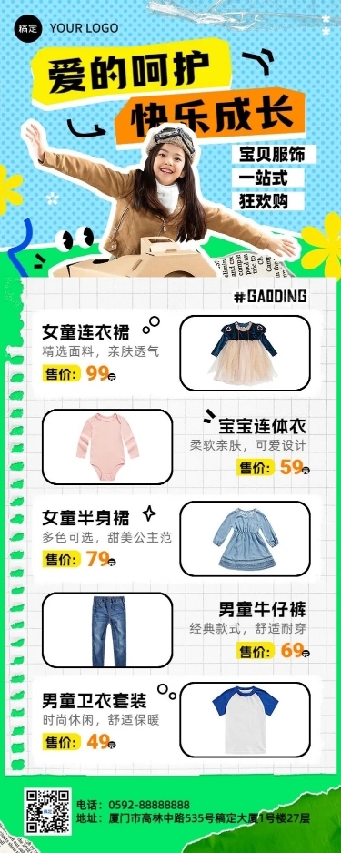 商品零售童装服饰营销卖货长图海报